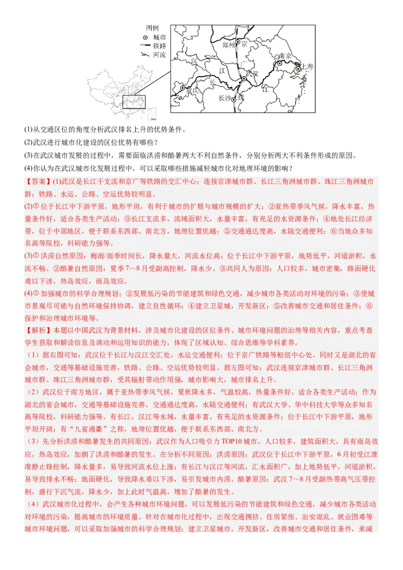 2024届高考一轮复习专题九乡村与城镇第二十五讲城镇化（解析版）_通用版（老高考）复习资料_2024年复习资料_完备战2024年高考地理一轮复习考点帮（全国通用）_专题训练
