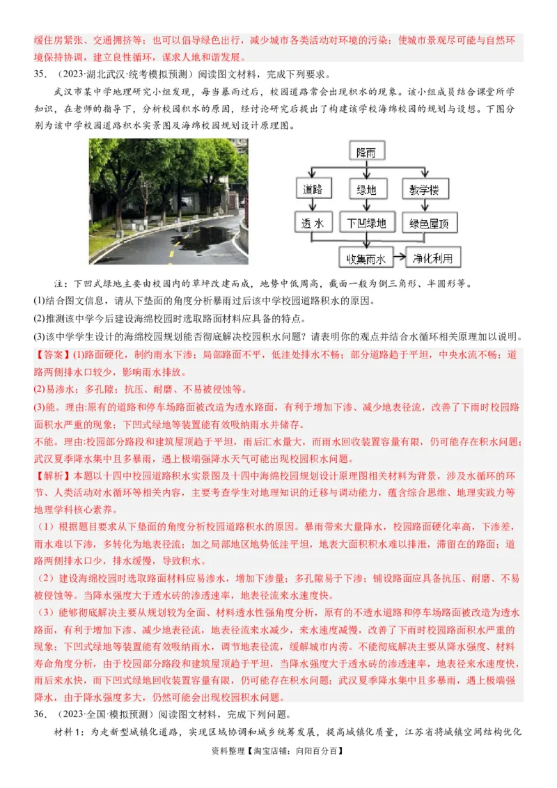 2024届高考一轮复习专题九乡村与城镇第二十五讲城镇化（解析版）_通用版（老高考）复习资料_2024年复习资料_完备战2024年高考地理一轮复习考点帮（全国通用）_专题训练