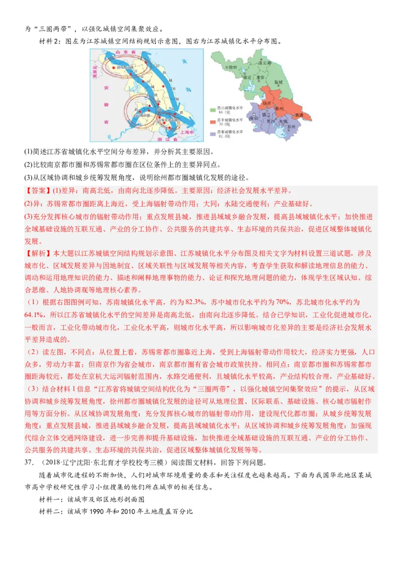 2024届高考一轮复习专题九乡村与城镇第二十五讲城镇化（解析版）_通用版（老高考）复习资料_2024年复习资料_完备战2024年高考地理一轮复习考点帮（全国通用）_专题训练