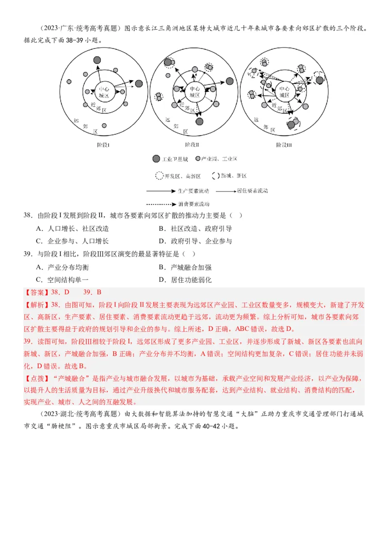 2024届高考一轮复习专题九乡村与城镇第二十五讲城镇化（解析版）_通用版（老高考）复习资料_2024年复习资料_完备战2024年高考地理一轮复习考点帮（全国通用）_专题训练