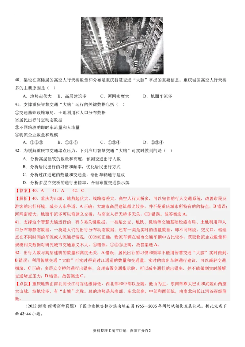 2024届高考一轮复习专题九乡村与城镇第二十五讲城镇化（解析版）_通用版（老高考）复习资料_2024年复习资料_完备战2024年高考地理一轮复习考点帮（全国通用）_专题训练