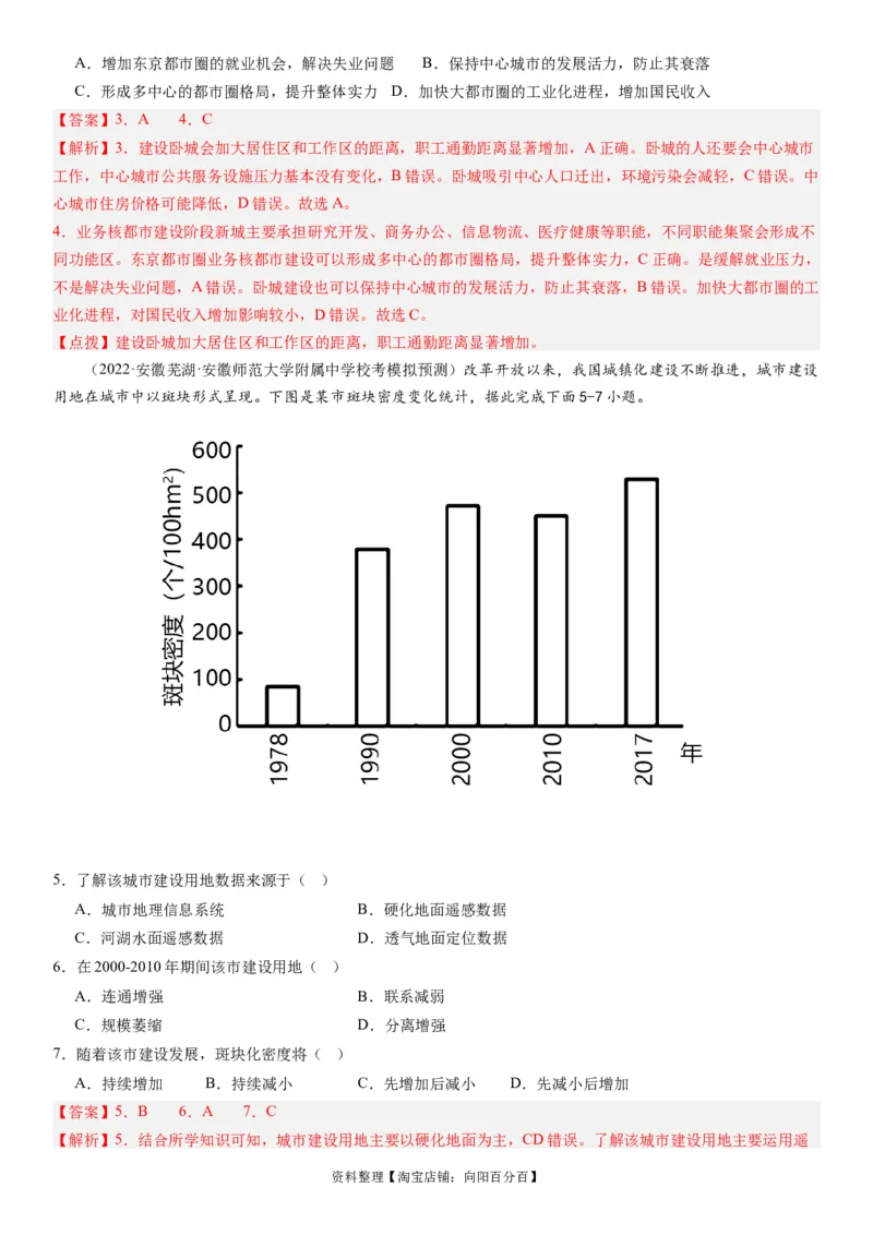 2024届高考一轮复习专题九乡村与城镇第二十五讲城镇化（解析版）_通用版（老高考）复习资料_2024年复习资料_完备战2024年高考地理一轮复习考点帮（全国通用）_专题训练