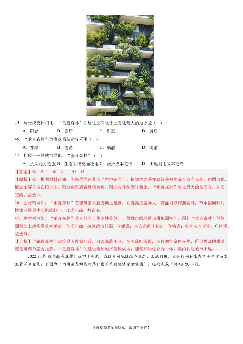 2024届高考一轮复习专题九乡村与城镇第二十五讲城镇化（解析版）_通用版（老高考）复习资料_2024年复习资料_完备战2024年高考地理一轮复习考点帮（全国通用）_专题训练