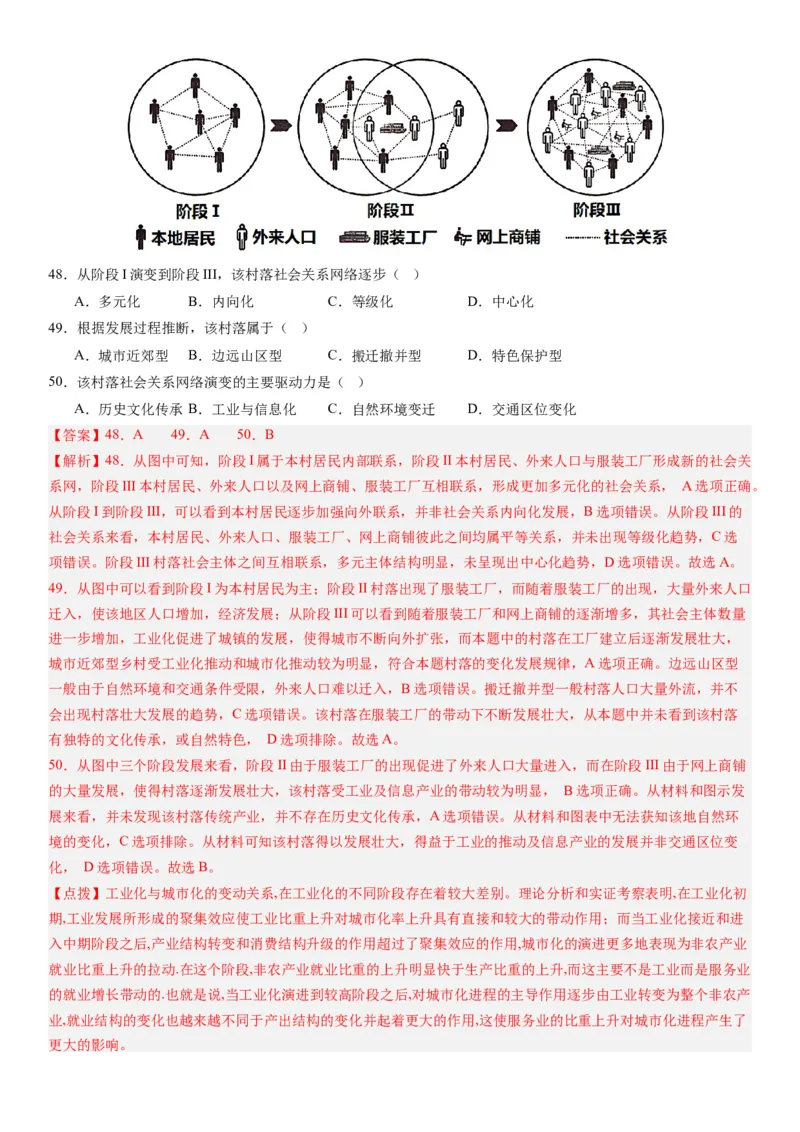 2024届高考一轮复习专题九乡村与城镇第二十五讲城镇化（解析版）_通用版（老高考）复习资料_2024年复习资料_完备战2024年高考地理一轮复习考点帮（全国通用）_专题训练