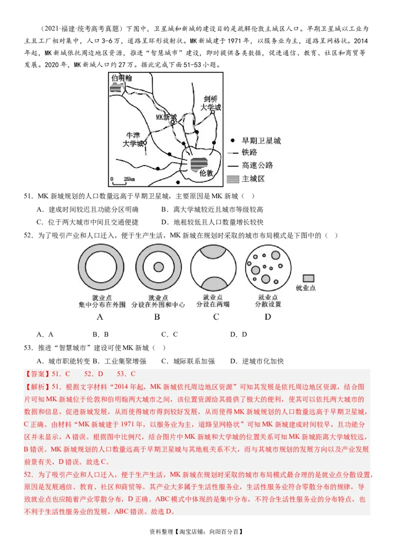 2024届高考一轮复习专题九乡村与城镇第二十五讲城镇化（解析版）_通用版（老高考）复习资料_2024年复习资料_完备战2024年高考地理一轮复习考点帮（全国通用）_专题训练