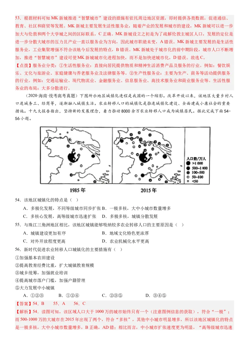 2024届高考一轮复习专题九乡村与城镇第二十五讲城镇化（解析版）_通用版（老高考）复习资料_2024年复习资料_完备战2024年高考地理一轮复习考点帮（全国通用）_专题训练