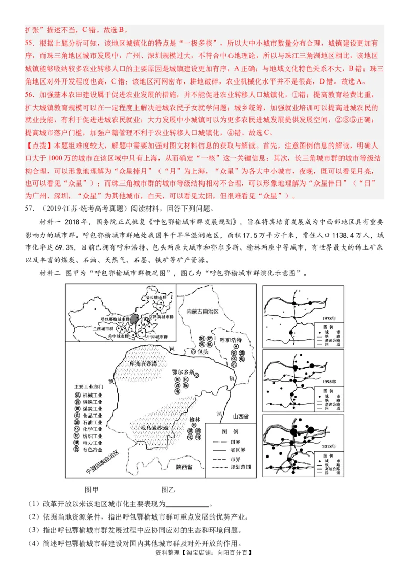 2024届高考一轮复习专题九乡村与城镇第二十五讲城镇化（解析版）_通用版（老高考）复习资料_2024年复习资料_完备战2024年高考地理一轮复习考点帮（全国通用）_专题训练