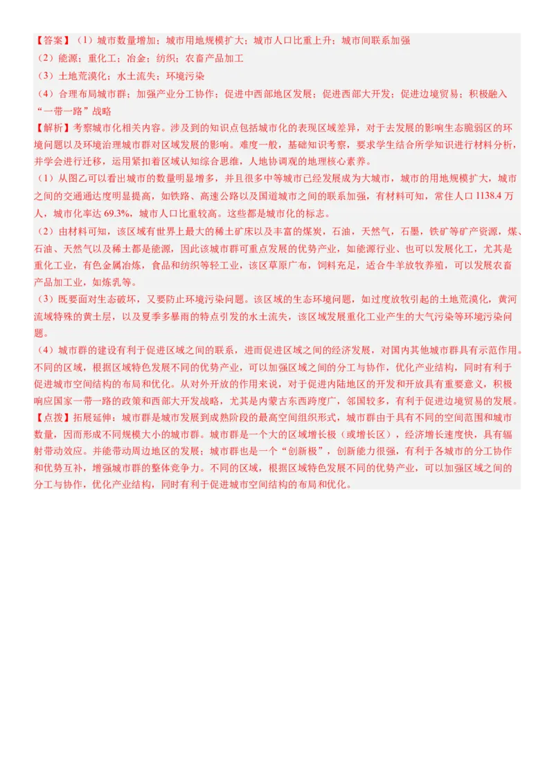 2024届高考一轮复习专题九乡村与城镇第二十五讲城镇化（解析版）_通用版（老高考）复习资料_2024年复习资料_完备战2024年高考地理一轮复习考点帮（全国通用）_专题训练