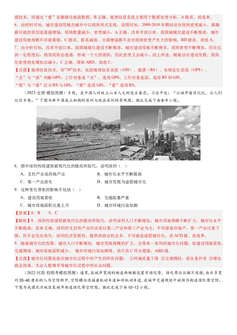 2024届高考一轮复习专题九乡村与城镇第二十五讲城镇化（解析版）_通用版（老高考）复习资料_2024年复习资料_完备战2024年高考地理一轮复习考点帮（全国通用）_专题训练