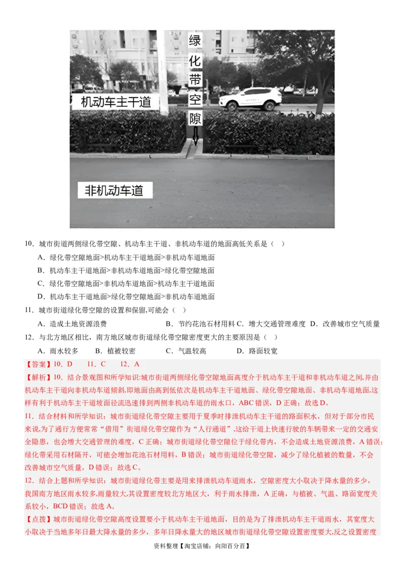 2024届高考一轮复习专题九乡村与城镇第二十五讲城镇化（解析版）_通用版（老高考）复习资料_2024年复习资料_完备战2024年高考地理一轮复习考点帮（全国通用）_专题训练