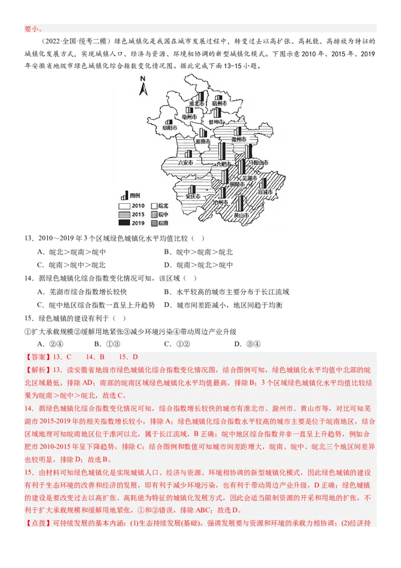 2024届高考一轮复习专题九乡村与城镇第二十五讲城镇化（解析版）_通用版（老高考）复习资料_2024年复习资料_完备战2024年高考地理一轮复习考点帮（全国通用）_专题训练