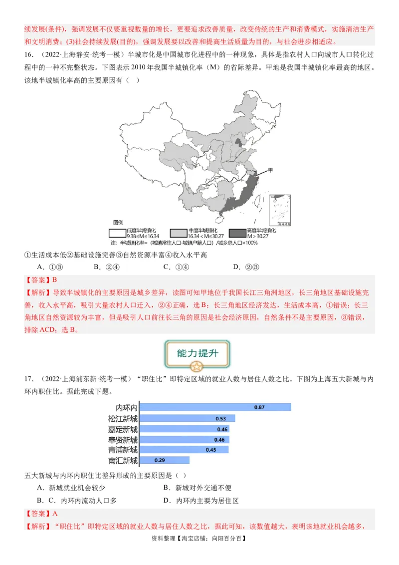 2024届高考一轮复习专题九乡村与城镇第二十五讲城镇化（解析版）_通用版（老高考）复习资料_2024年复习资料_完备战2024年高考地理一轮复习考点帮（全国通用）_专题训练