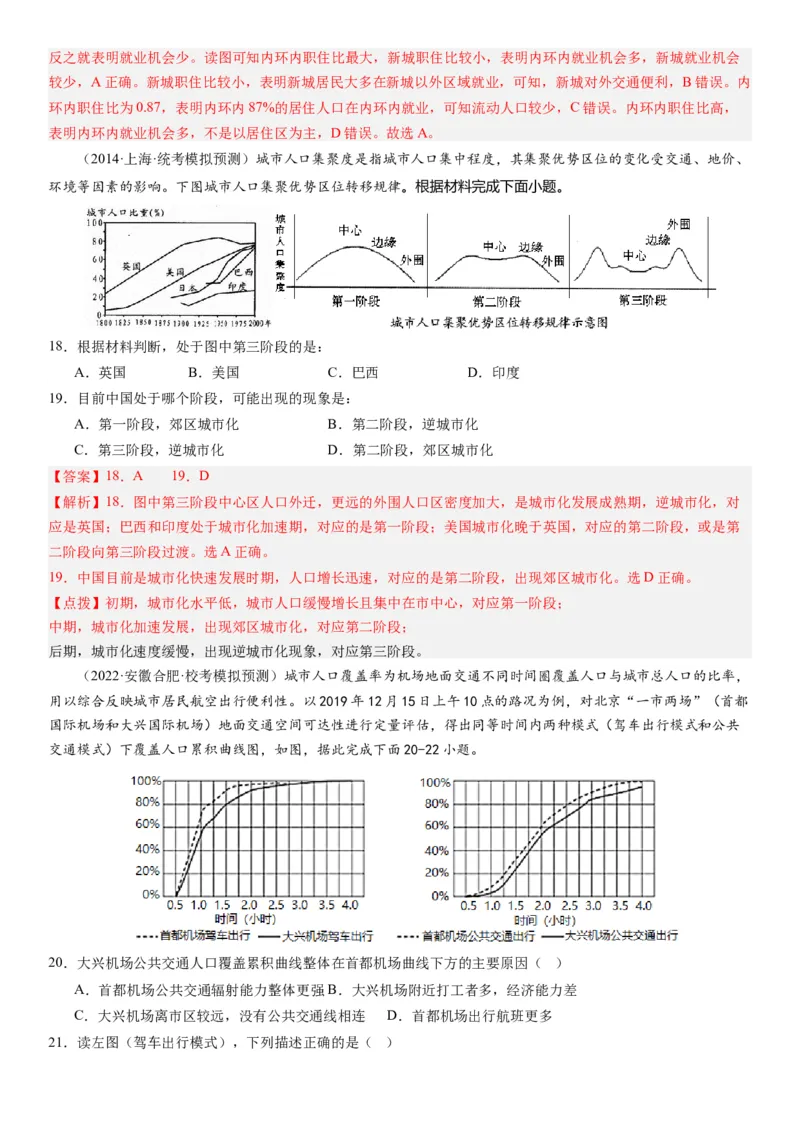 2024届高考一轮复习专题九乡村与城镇第二十五讲城镇化（解析版）_通用版（老高考）复习资料_2024年复习资料_完备战2024年高考地理一轮复习考点帮（全国通用）_专题训练