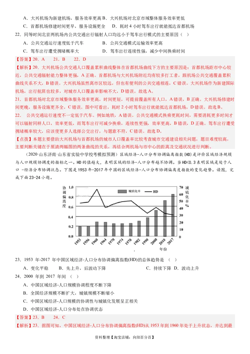 2024届高考一轮复习专题九乡村与城镇第二十五讲城镇化（解析版）_通用版（老高考）复习资料_2024年复习资料_完备战2024年高考地理一轮复习考点帮（全国通用）_专题训练