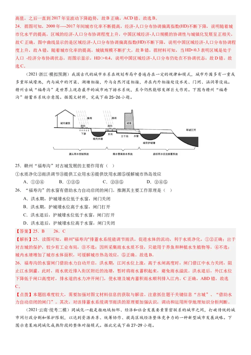 2024届高考一轮复习专题九乡村与城镇第二十五讲城镇化（解析版）_通用版（老高考）复习资料_2024年复习资料_完备战2024年高考地理一轮复习考点帮（全国通用）_专题训练