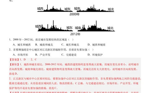 2024届高考一轮复习专题九乡村与城镇第二十五讲城镇化（解析版）_通用版（老高考）复习资料_2024年复习资料_完备战2024年高考地理一轮复习考点帮（全国通用）_专题训练