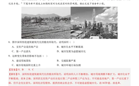 2024届高考一轮复习专题九乡村与城镇第二十五讲城镇化（解析版）_通用版（老高考）复习资料_2024年复习资料_完备战2024年高考地理一轮复习考点帮（全国通用）_专题训练