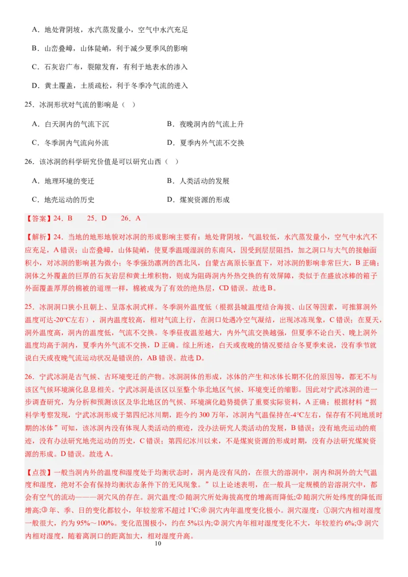 2024届新高考一轮复习专题二行星地球第六讲地球历史与地球圈层结构（解析版）_通用版（老高考）复习资料_2024年复习资料_完备战2024年高考地理一轮复习考点帮（全国通用）