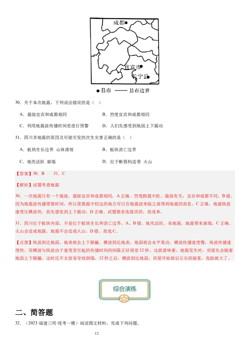 2024届新高考一轮复习专题二行星地球第六讲地球历史与地球圈层结构（解析版）_通用版（老高考）复习资料_2024年复习资料_完备战2024年高考地理一轮复习考点帮（全国通用）
