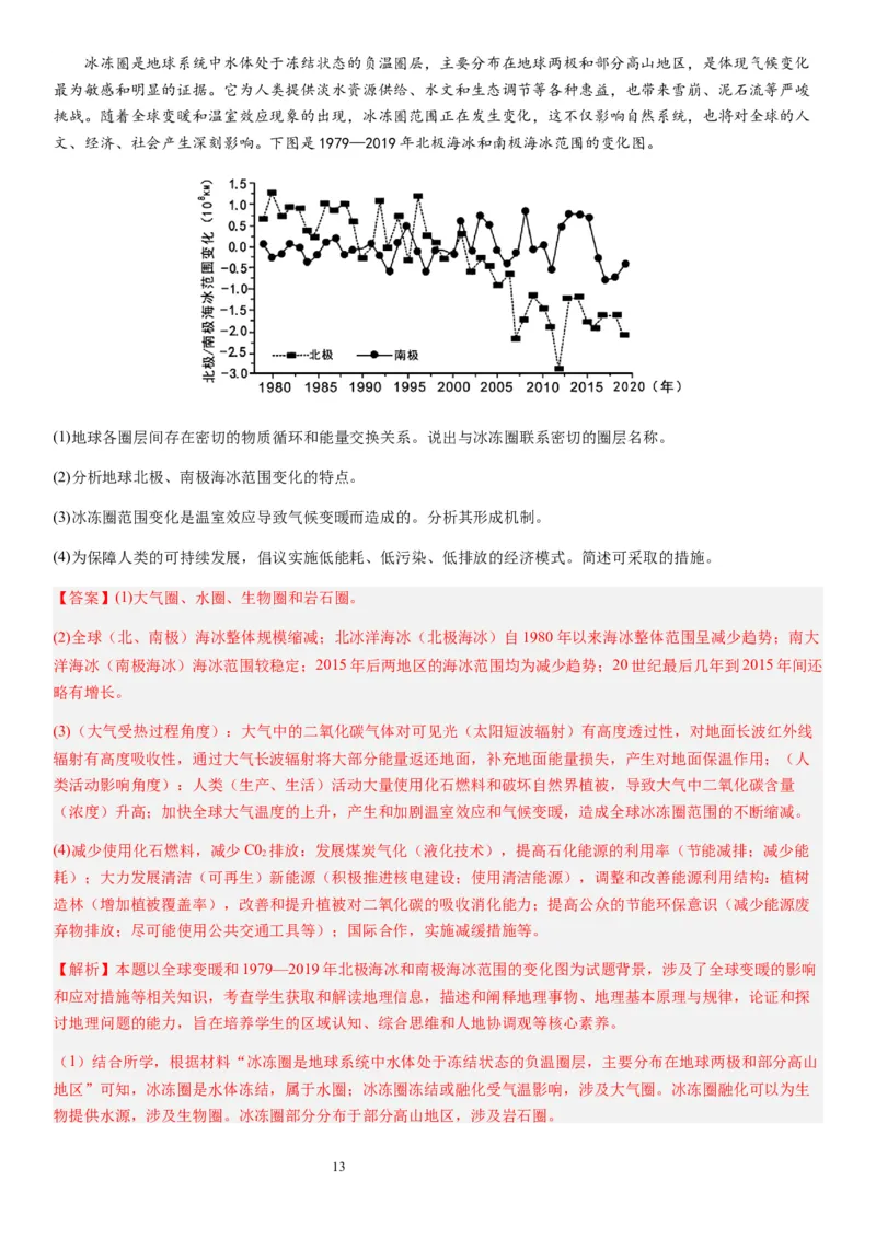 2024届新高考一轮复习专题二行星地球第六讲地球历史与地球圈层结构（解析版）_通用版（老高考）复习资料_2024年复习资料_完备战2024年高考地理一轮复习考点帮（全国通用）