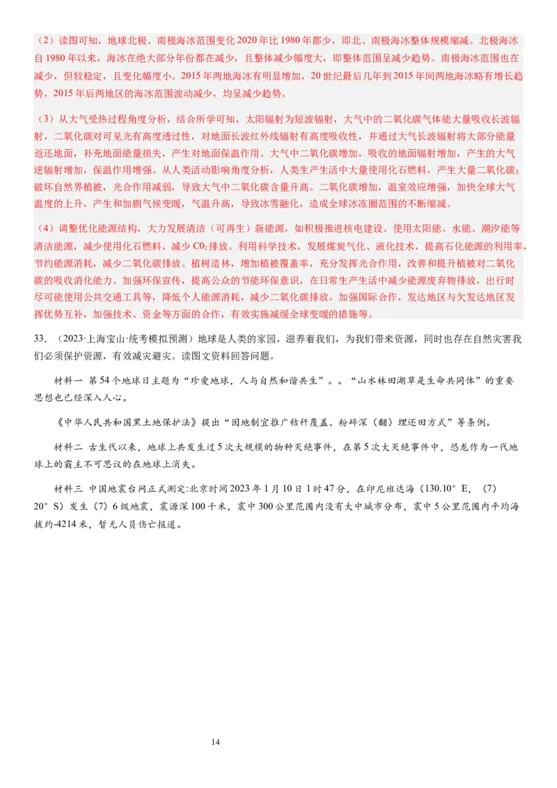 2024届新高考一轮复习专题二行星地球第六讲地球历史与地球圈层结构（解析版）_通用版（老高考）复习资料_2024年复习资料_完备战2024年高考地理一轮复习考点帮（全国通用）
