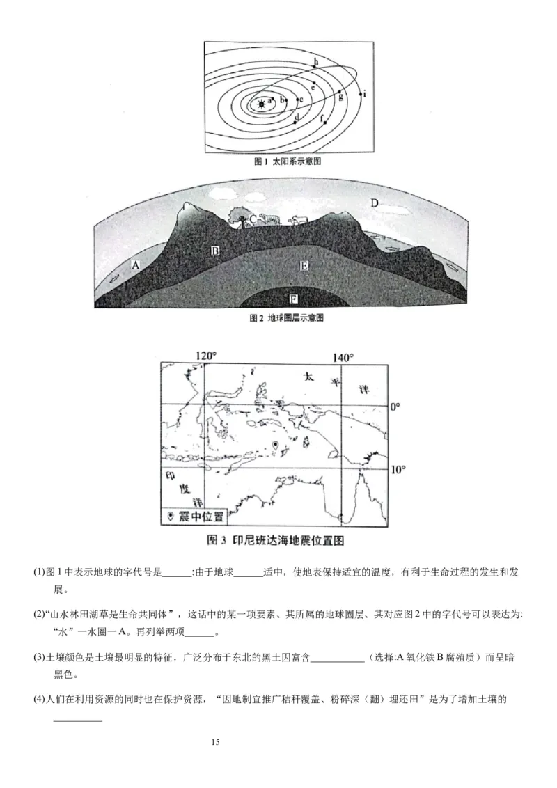 2024届新高考一轮复习专题二行星地球第六讲地球历史与地球圈层结构（解析版）_通用版（老高考）复习资料_2024年复习资料_完备战2024年高考地理一轮复习考点帮（全国通用）