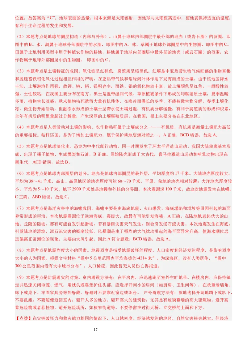 2024届新高考一轮复习专题二行星地球第六讲地球历史与地球圈层结构（解析版）_通用版（老高考）复习资料_2024年复习资料_完备战2024年高考地理一轮复习考点帮（全国通用）