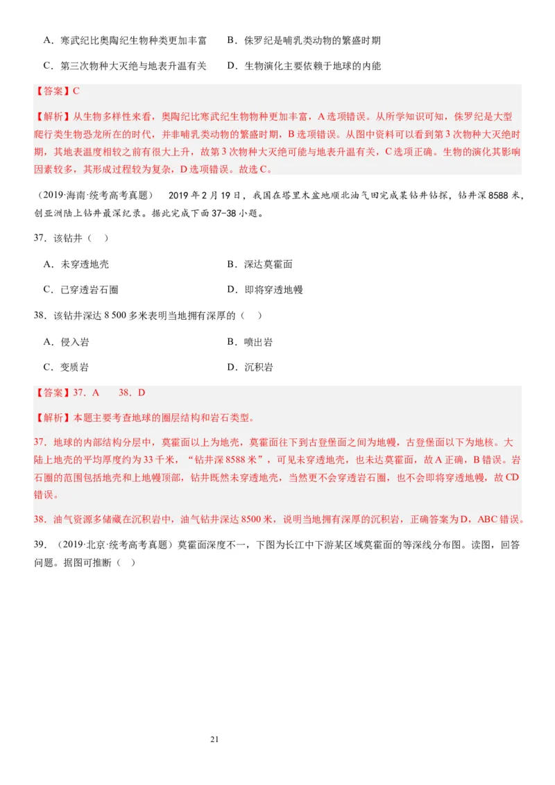 2024届新高考一轮复习专题二行星地球第六讲地球历史与地球圈层结构（解析版）_通用版（老高考）复习资料_2024年复习资料_完备战2024年高考地理一轮复习考点帮（全国通用）