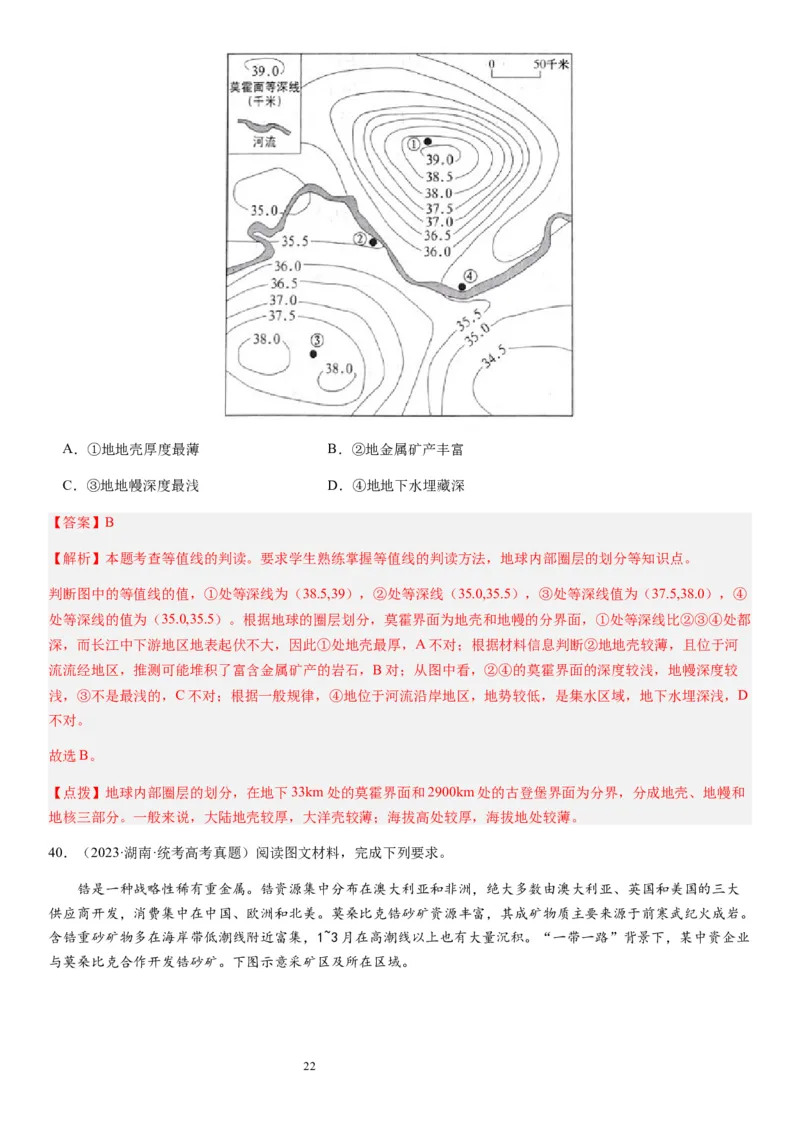2024届新高考一轮复习专题二行星地球第六讲地球历史与地球圈层结构（解析版）_通用版（老高考）复习资料_2024年复习资料_完备战2024年高考地理一轮复习考点帮（全国通用）