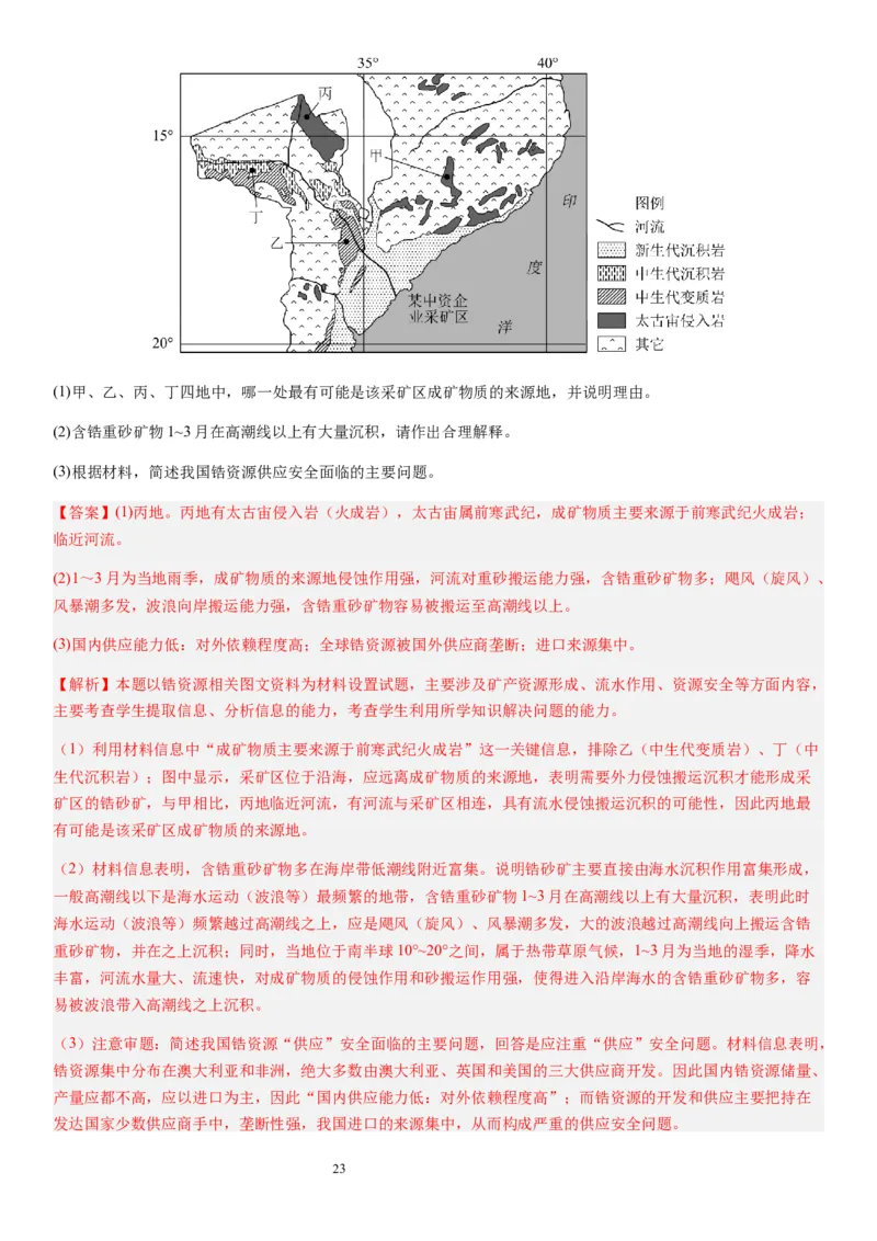 2024届新高考一轮复习专题二行星地球第六讲地球历史与地球圈层结构（解析版）_通用版（老高考）复习资料_2024年复习资料_完备战2024年高考地理一轮复习考点帮（全国通用）