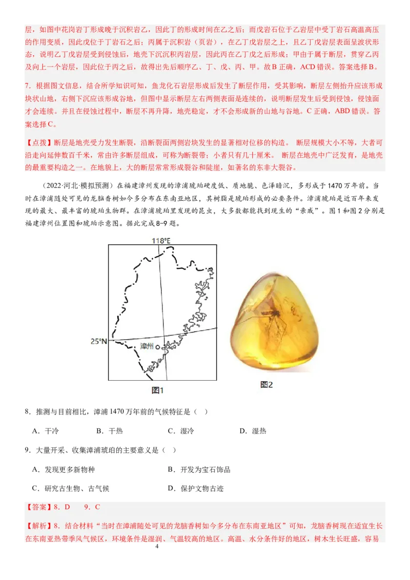 2024届新高考一轮复习专题二行星地球第六讲地球历史与地球圈层结构（解析版）_通用版（老高考）复习资料_2024年复习资料_完备战2024年高考地理一轮复习考点帮（全国通用）