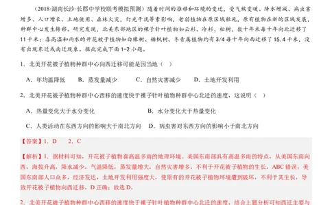 2024届新高考一轮复习专题二行星地球第六讲地球历史与地球圈层结构（解析版）_通用版（老高考）复习资料_2024年复习资料_完备战2024年高考地理一轮复习考点帮（全国通用）