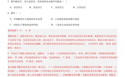 2024届新高考一轮复习专题二行星地球第六讲地球历史与地球圈层结构（解析版）_通用版（老高考）复习资料_2024年复习资料_完备战2024年高考地理一轮复习考点帮（全国通用）
