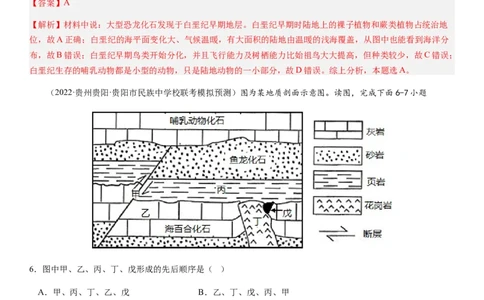 2024届新高考一轮复习专题二行星地球第六讲地球历史与地球圈层结构（解析版）_通用版（老高考）复习资料_2024年复习资料_完备战2024年高考地理一轮复习考点帮（全国通用）