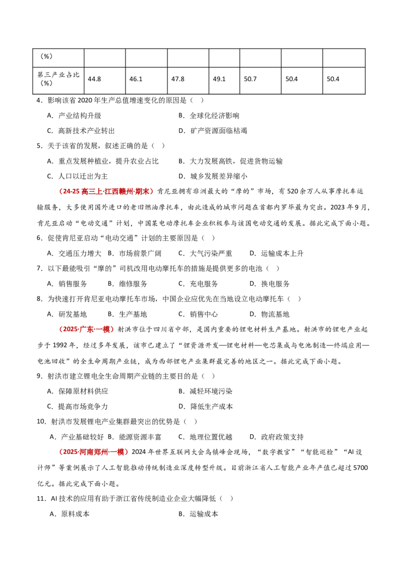 重难点10工业、服务业与产业结构的变化（原卷版）_2025年新高考资料_二轮复习_01高考语文等多个文件_2025年高三地理高考二轮复习专项提升_重点&middot;难点&middot;热点专练（分地区）_新高考通用