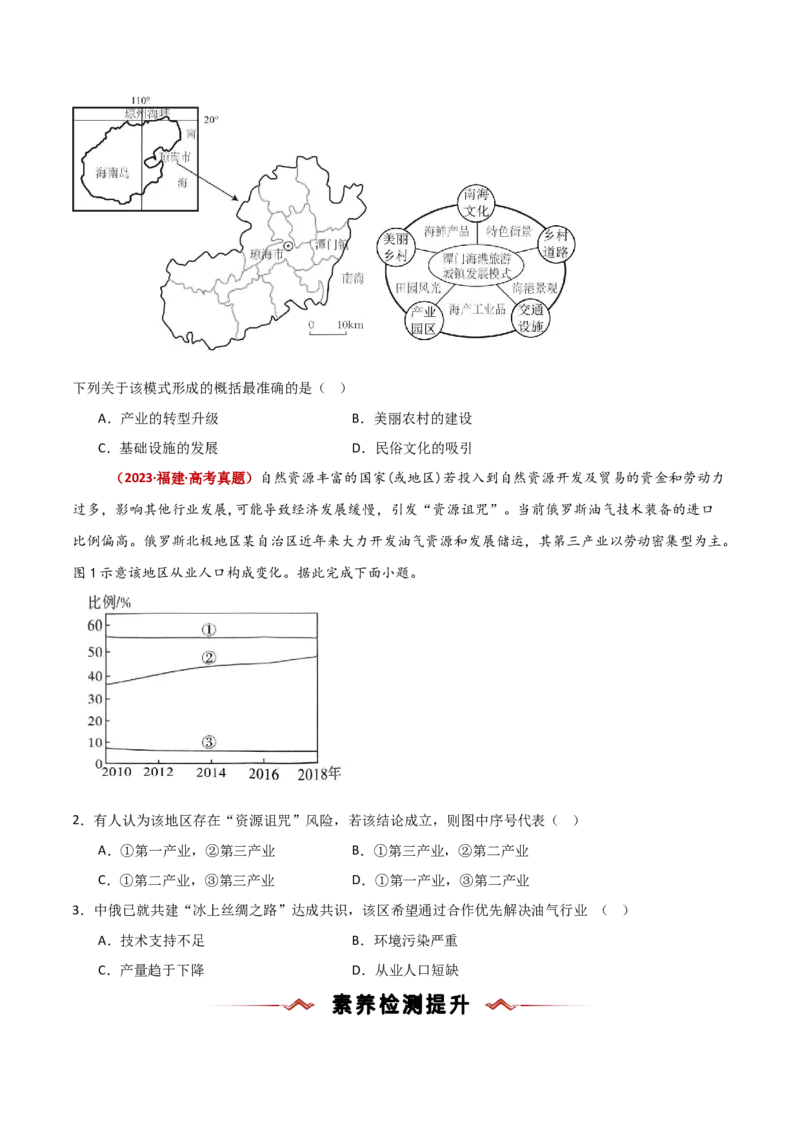 重难点10工业、服务业与产业结构的变化（原卷版）_2025年新高考资料_二轮复习_01高考语文等多个文件_2025年高三地理高考二轮复习专项提升_重点&middot;难点&middot;热点专练（分地区）_新高考通用