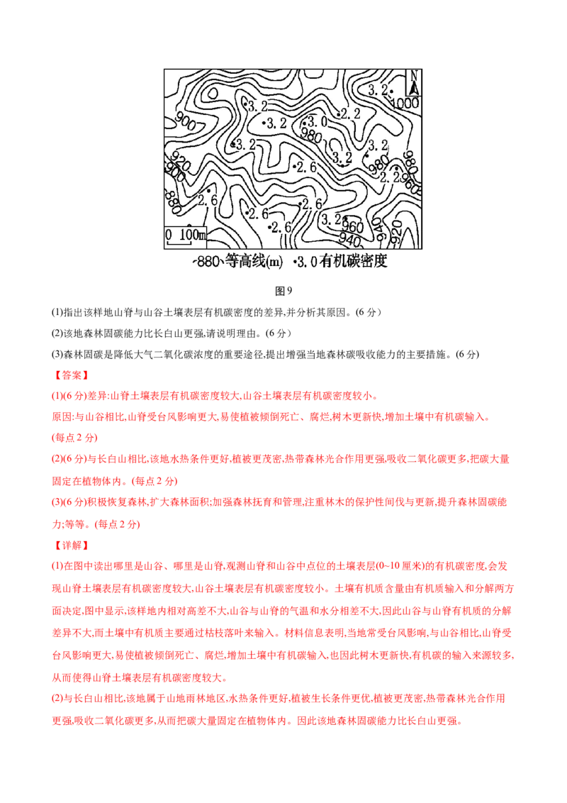 地理（云南卷）（全解全析）_2025年新高考资料_二轮复习_01高考语文等多个文件_2025年高三地理高考二轮复习专项提升_模拟试卷_地理（云南卷）-学易金卷：2025年高考第二次模拟考试