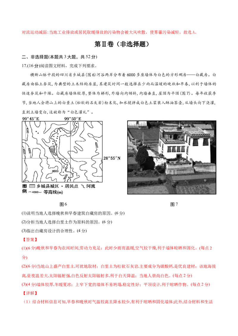 地理（云南卷）（全解全析）_2025年新高考资料_二轮复习_01高考语文等多个文件_2025年高三地理高考二轮复习专项提升_模拟试卷_地理（云南卷）-学易金卷：2025年高考第二次模拟考试