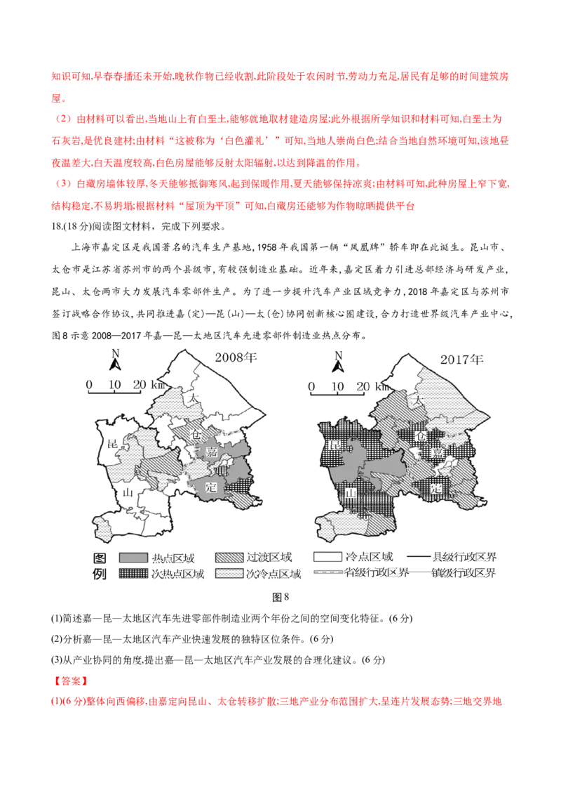 地理（云南卷）（全解全析）_2025年新高考资料_二轮复习_01高考语文等多个文件_2025年高三地理高考二轮复习专项提升_模拟试卷_地理（云南卷）-学易金卷：2025年高考第二次模拟考试