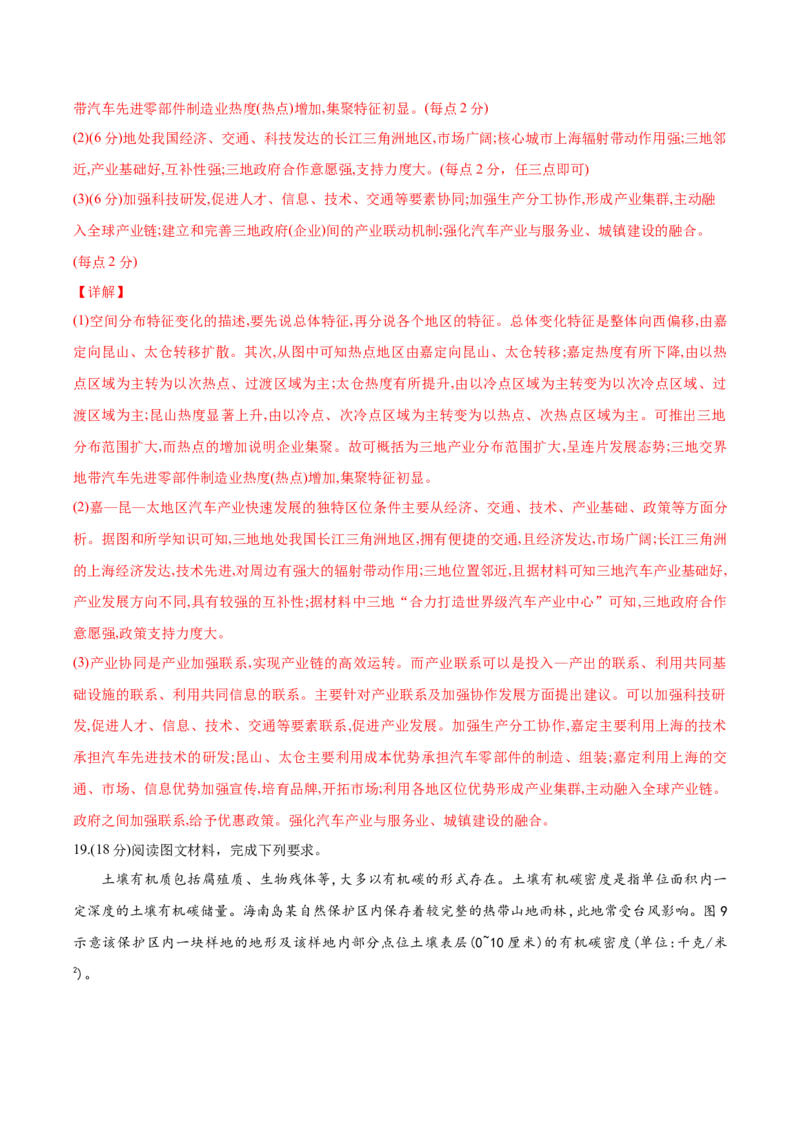 地理（云南卷）（全解全析）_2025年新高考资料_二轮复习_01高考语文等多个文件_2025年高三地理高考二轮复习专项提升_模拟试卷_地理（云南卷）-学易金卷：2025年高考第二次模拟考试