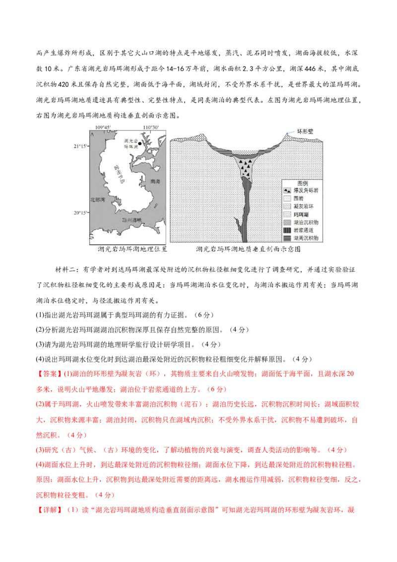 地理（河南卷）（解析版）_2025年新高考资料_二轮复习_2025年高三地理高考二轮复习专项提升（新高考通用）3405802_模拟试卷_地理（河南卷）-学易金卷：2025年高考第二次模拟考试