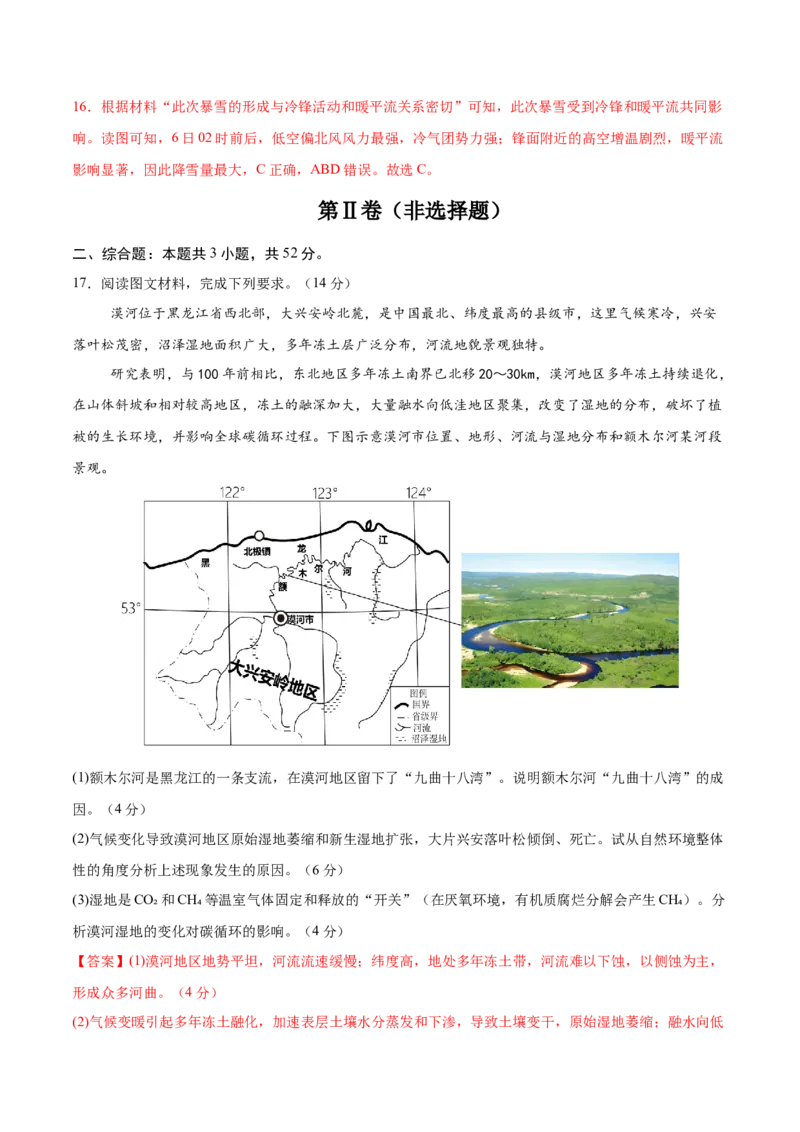 地理（河南卷）（解析版）_2025年新高考资料_二轮复习_2025年高三地理高考二轮复习专项提升（新高考通用）3405802_模拟试卷_地理（河南卷）-学易金卷：2025年高考第二次模拟考试