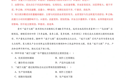 地理（河南卷）（解析版）_2025年新高考资料_二轮复习_2025年高三地理高考二轮复习专项提升（新高考通用）3405802_模拟试卷_地理（河南卷）-学易金卷：2025年高考第二次模拟考试