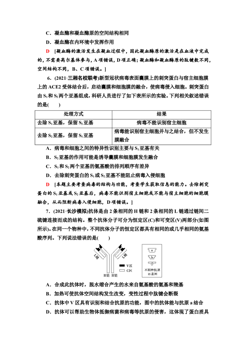 [13326469]备考2023生物课时分层作业3　蛋白质和核酸(含解析）_新高考复习资料_2023年新高考复习资料_专项复习_备考2023新高考生物课时分层作业