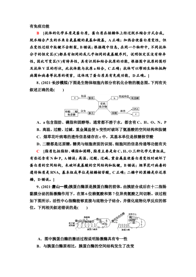 [13326469]备考2023生物课时分层作业3　蛋白质和核酸(含解析）_新高考复习资料_2023年新高考复习资料_专项复习_备考2023新高考生物课时分层作业
