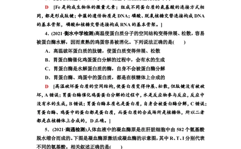 [13326469]备考2023生物课时分层作业3　蛋白质和核酸(含解析）_新高考复习资料_2023年新高考复习资料_专项复习_备考2023新高考生物课时分层作业