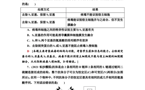[13326469]备考2023生物课时分层作业3　蛋白质和核酸(含解析）_新高考复习资料_2023年新高考复习资料_专项复习_备考2023新高考生物课时分层作业
