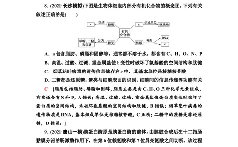 [13326469]备考2023生物课时分层作业3　蛋白质和核酸(含解析）_新高考复习资料_2023年新高考复习资料_专项复习_备考2023新高考生物课时分层作业