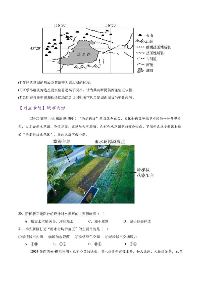 微专题冻害（寒潮、冻雨等）、森林火灾、堰塞湖、城市内涝（练习）（原卷版）_2025年新高考资料_二轮复习_01高考语文等多个文件_第一部分专题突破