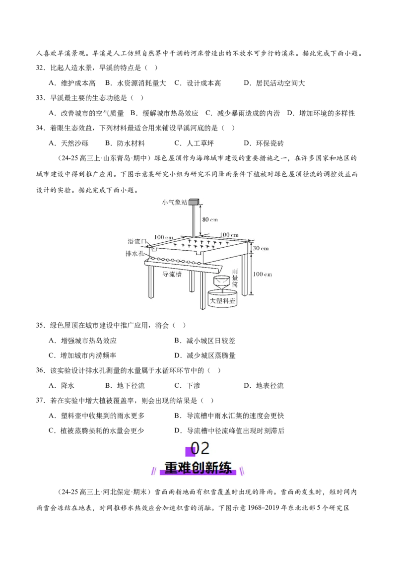 微专题冻害（寒潮、冻雨等）、森林火灾、堰塞湖、城市内涝（练习）（原卷版）_2025年新高考资料_二轮复习_01高考语文等多个文件_第一部分专题突破